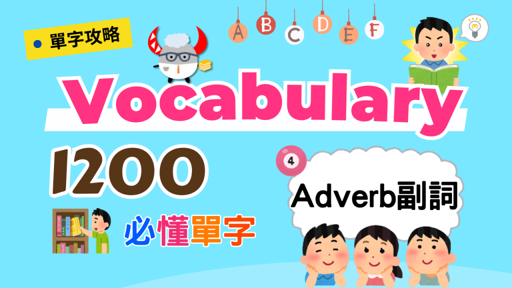 1200 Vocabulary Adverb