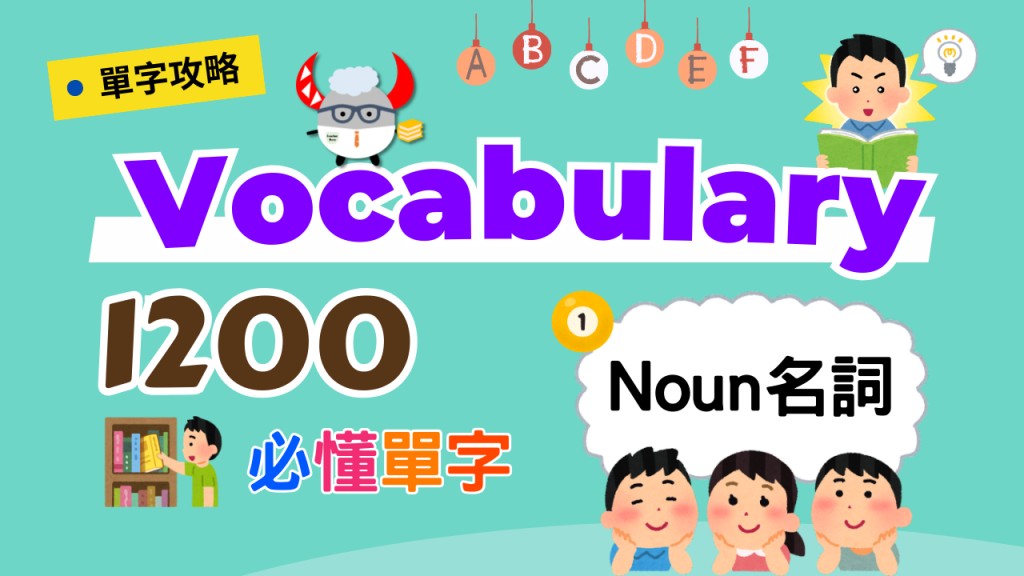 1200 Vocabulary Noun