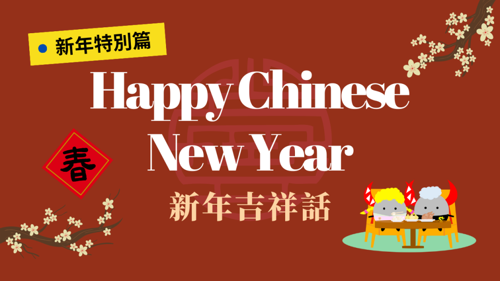 Happy Chinese New Year