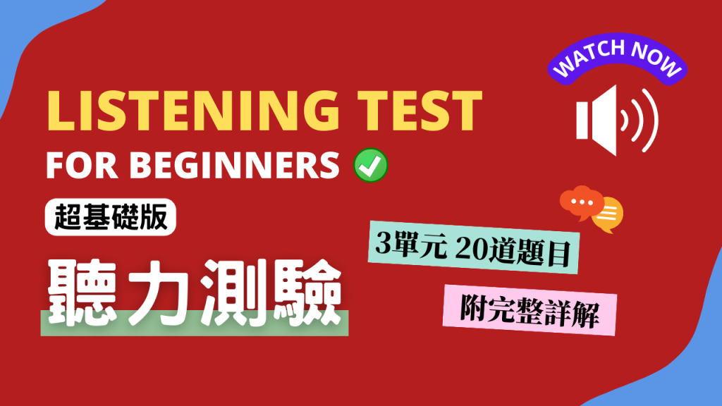 Listening Test 2