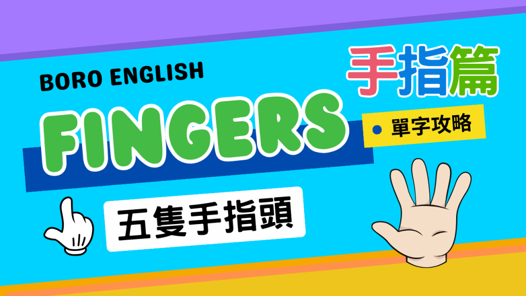 Name of Fingers