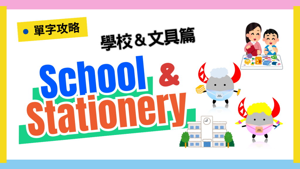 School Stationery