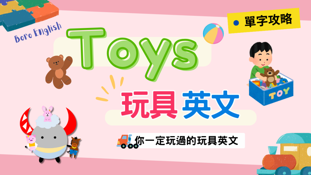 Toys
