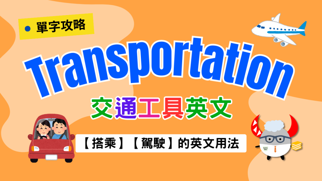 Transportation