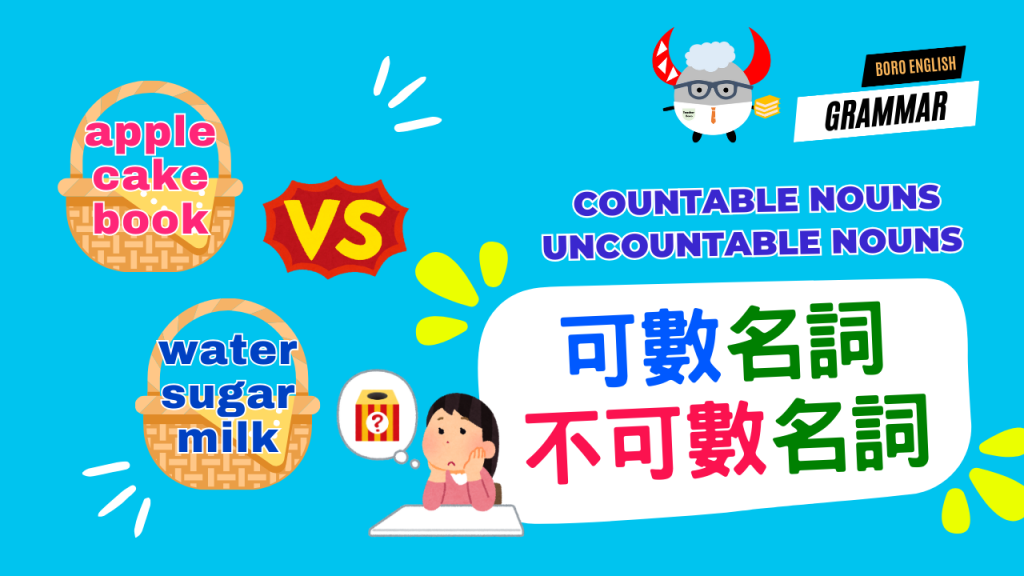 可數不可數名