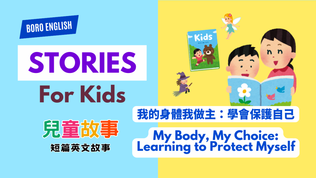 My Body My Choice Learning to Protect Myself