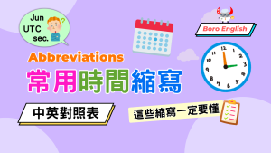 time abbreviation