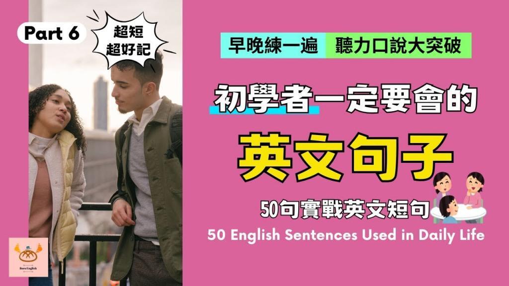 50句每天都在用的英文短句 Part 6