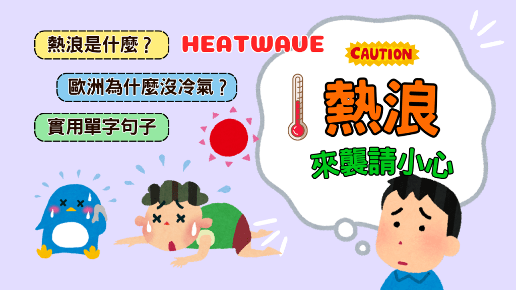 Heatwave